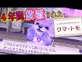 中古で買ったクマトモを4年ぶりに起動したら腐ってた【クマ・トモ 3DS 実況プレイ】