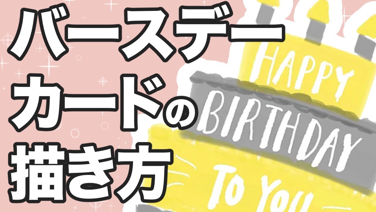 Birthday イラスト アニメ 動画 Youtube