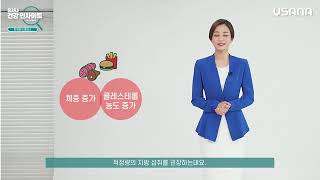 [유사나 건강 인사이트] 콜레스테롤 개선,원활한 배변활동을 한 번에 화이버지플러스