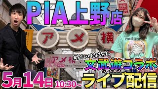 【エヴァ15orシンエヴァorリゼロ】助六×文武遊コラボ!!初の都内告知パチンコ生配信で勝利を目指す!!【パチンコライブ・パチスロライブ】