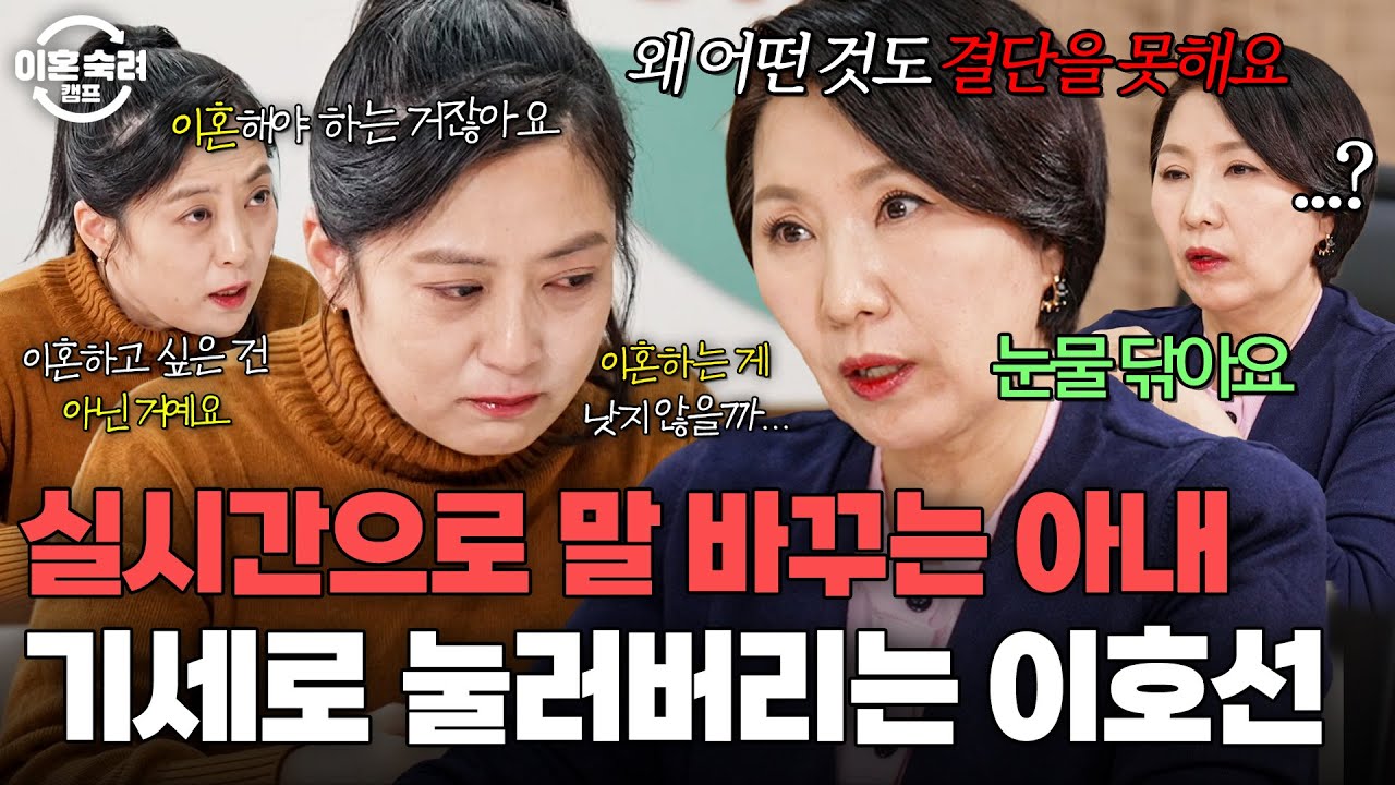 ＂눈물 닦아요＂ 실시간으로 말 바뀌는 무속 아내의 무논리를 기세로 눌러버리는 이호선 핵직구✨｜이혼숙려캠프｜JTBC 260226 방송