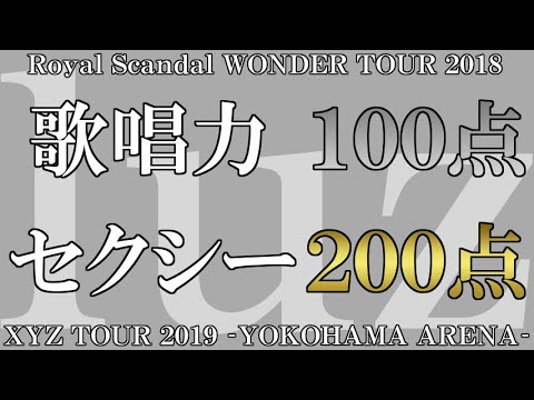 【続・luz】新世代のエロい・上手い・カッコいい（通称：えまっこい）【公式ライブ外から失礼します17】 - YouTube