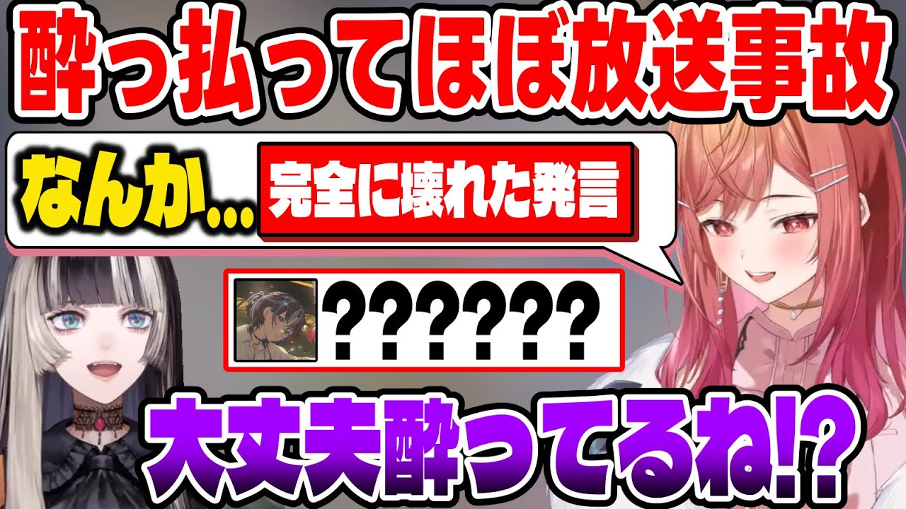 【まとめ】酔っ払って完全に壊れてしまった莉々華に大爆笑して進行不能になる儒烏風亭らでん【ホロライブ切り抜き/ReGLOSS/儒烏風亭らでん/一条莉々華】