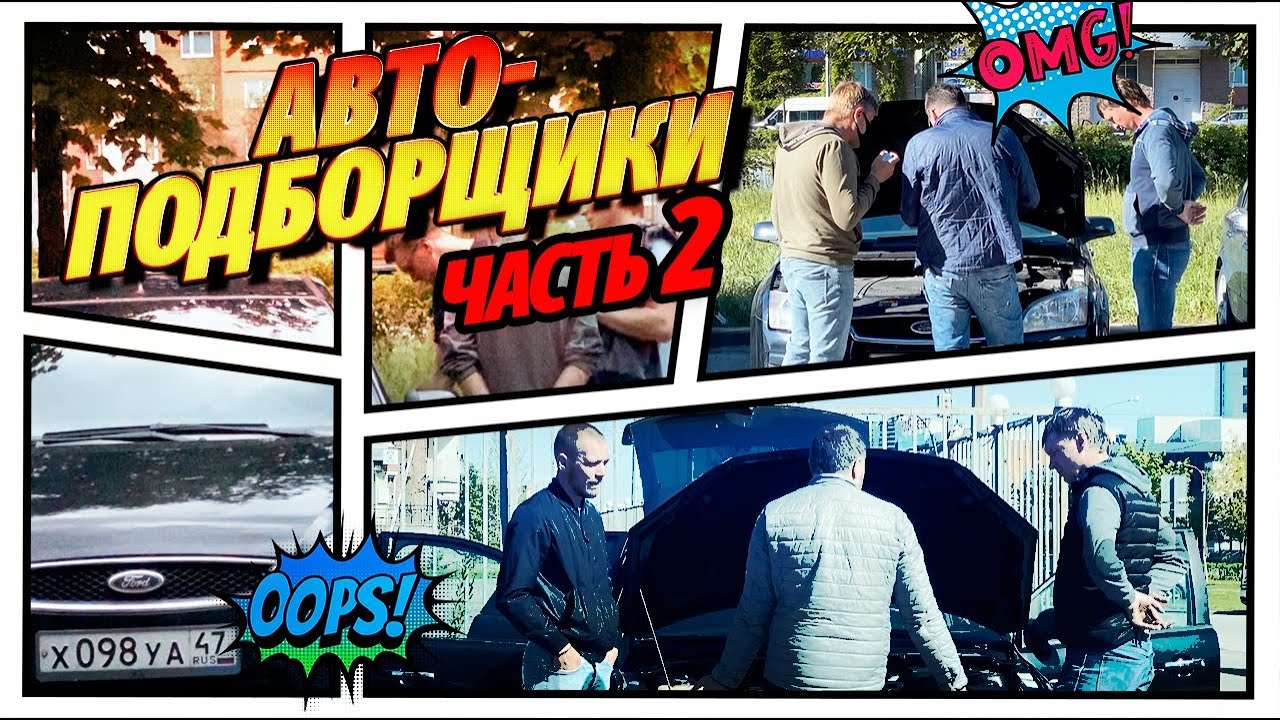 Авто fack автоподбор