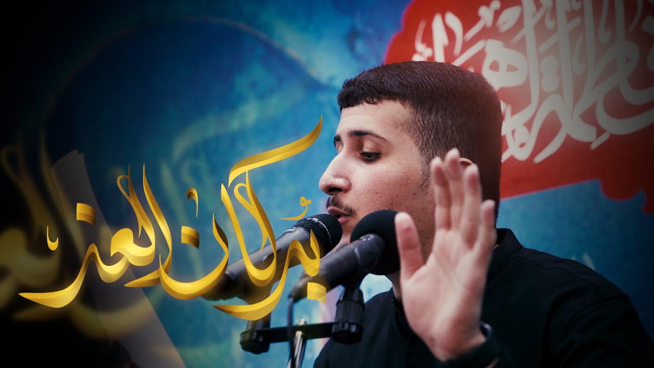 سيد جلال البلادي | بركان العز | الليالي الفاطمية 1445هـ