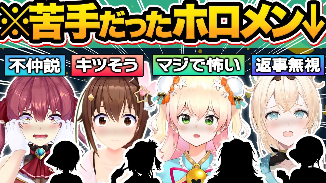 【総集編】意外すぎる…実は苦手だったホロメン15選【ときのそら/風真いろは/大空スバル/宝鐘マリン/白上フブキ/星街すいせい/桃鈴ねね/ホロライブ/切り抜き】