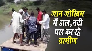 Mandsaur (MP): जान जोखिम में डाल,नदी पार कर रहे ग्रामीण screenshot 5