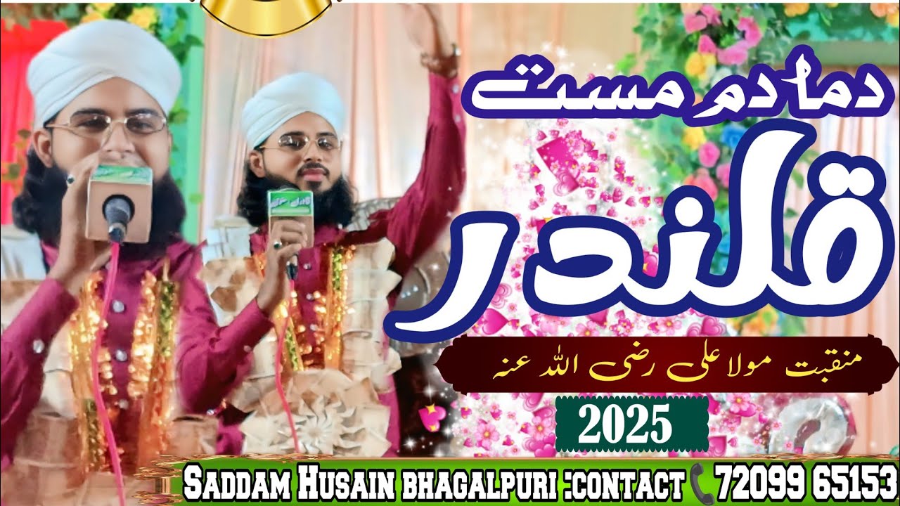 saddam husain bhagalpuri ✔️new kalam सद्दाम हुसैन भागलपुरी बार-बार सुनने वाला कलाम 