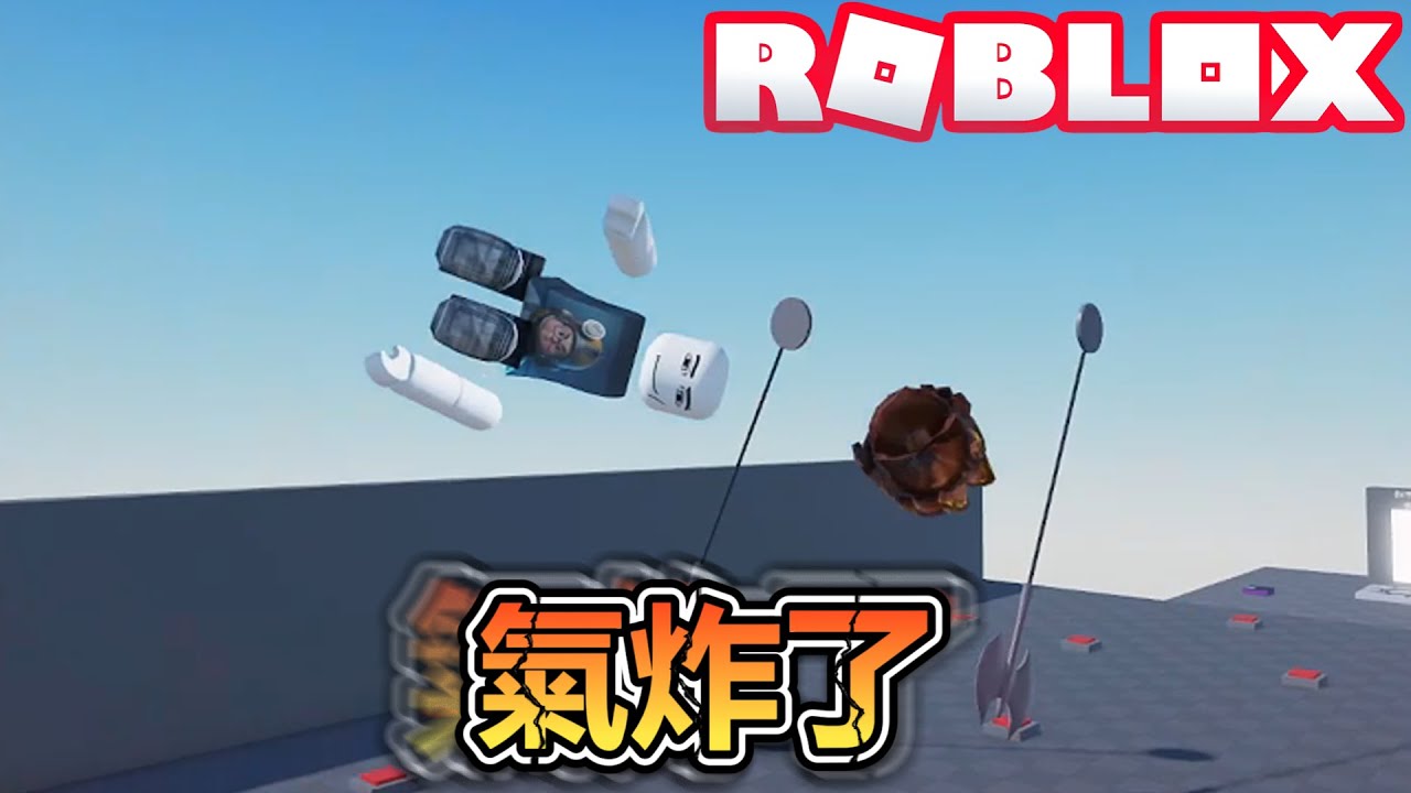 讓人爆氣的跑酷遊戲！零失誤一鏡到底！毫無剪輯痕跡！爆笑電音實況解說！【ROBLOX】