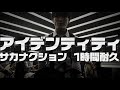 【1時間耐久】アイデンティティ/サカナクション