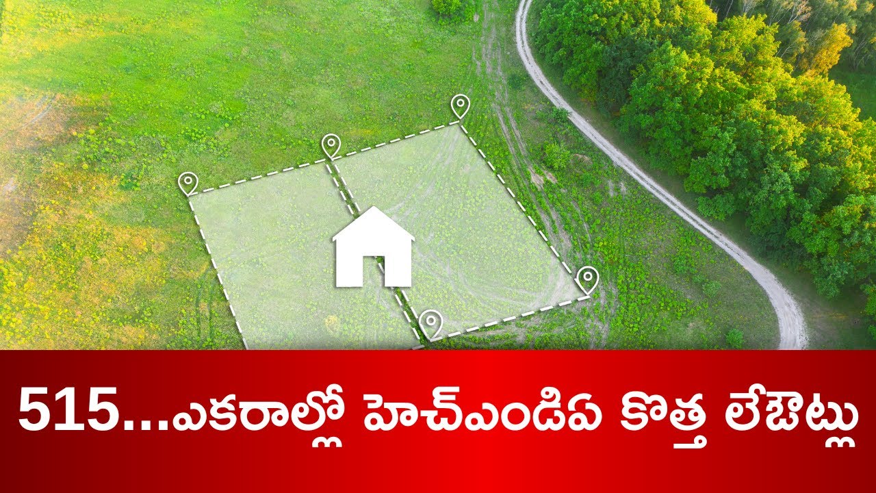 515...ఎకరాల్లో హెచ్ఎండిఏ కొత్త లేఔట్లు  II HMDA NEW LAYOUTS