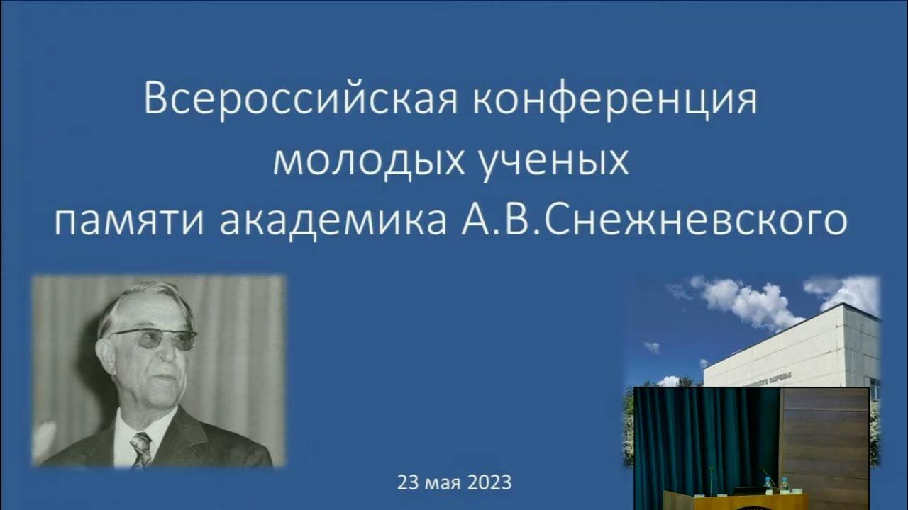 Конференция памяти ученого. Ученые педагоги. Конференция памяти ученого. Ргпу биологический факультет. Союз охраны психического здоровья.