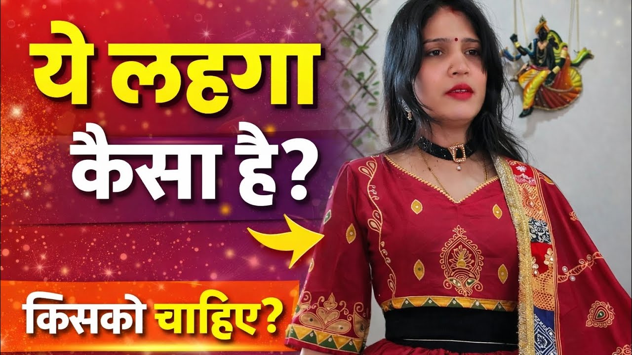 कैसा है यह लहंगा बताना ♥️🤣 #यूट्यूब #वीडियो #माया पांडे 