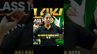 AAJ BACH KE RAHANA BETA 💀☠️ || #class10 #cbse #samridhimam #physicswallah #funny #viral #shorts
