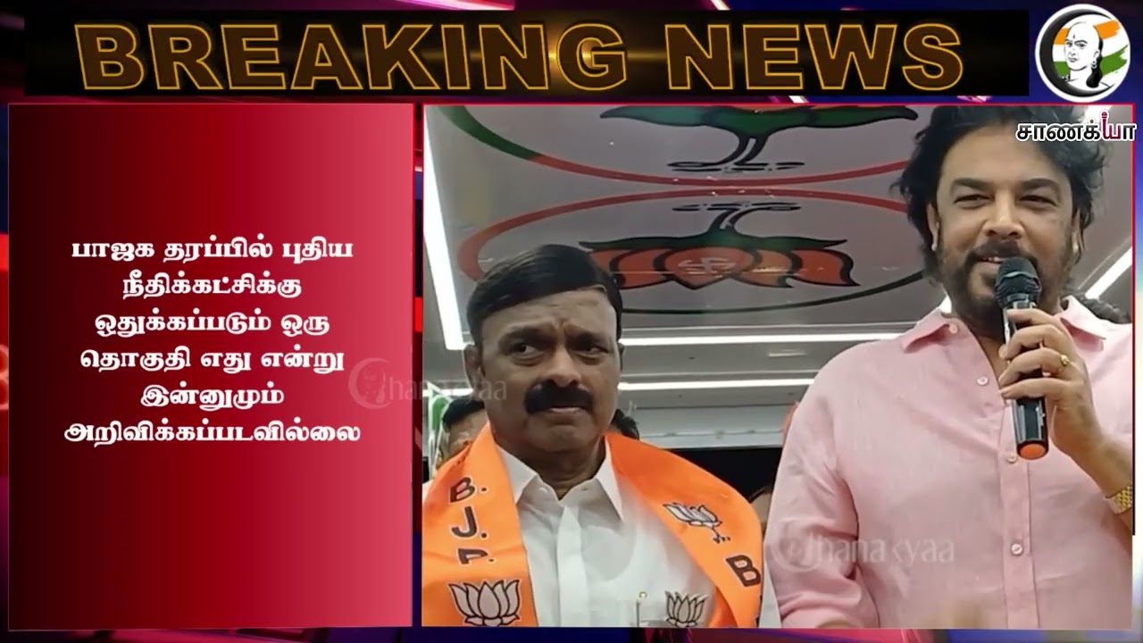 ⁣#breakingnews : அரசியல் அவதாரம் எடுத்த சுந்தர்.சி..Shock கொடுத்த ஏ.சி. சண்முகம்.. | Election 2026