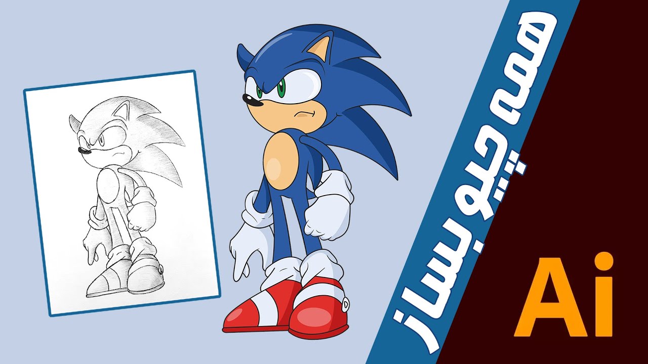 Adobe Illustrator - Sonic Character | ساخت کاراکتر سونیک در ایلوستریتور ...