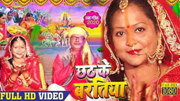 #VIDEO छठ के बरतिया l Pradeep Jaiswal l #Chhath_Ke_Baratiya l Bhojpuri Chhath Song