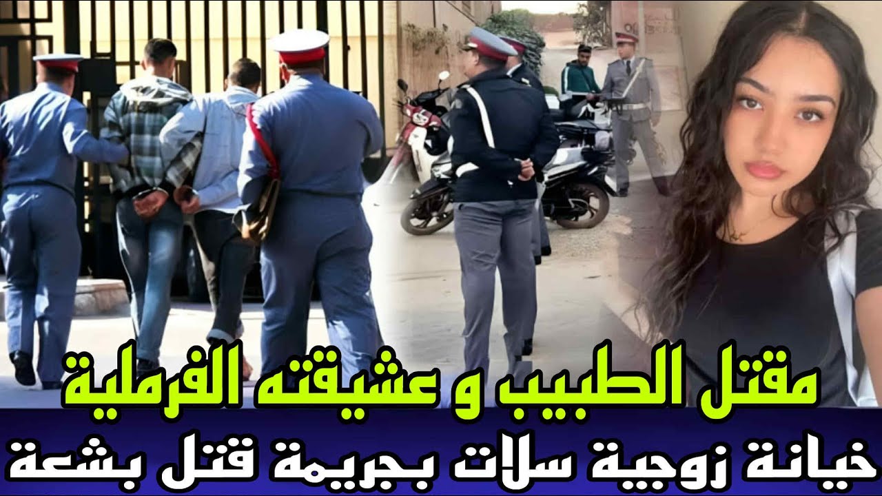 خيانة زوجية بشعة طبيب المستشفى و عشيقته الفرملية عثرو عليهم مقتولين و فحالة صعبة والنهاية غير متوقعة