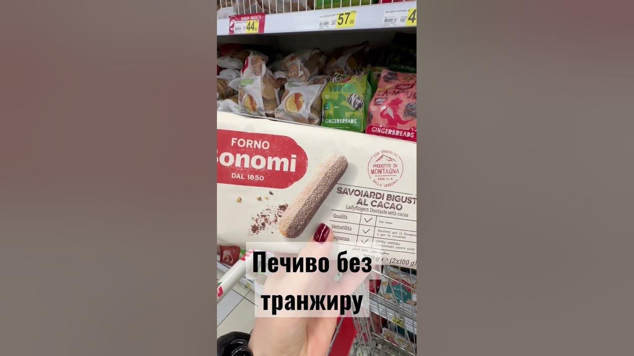 Савоярді - YouTube