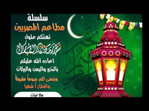 مرحب شهر الصوم مرحب رمضان أحلى مع سلسلة مطاعم المصريين بشرم الشيخ 