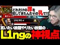 言いたい放題やりたい放題の『L1ngのLCQスクリム神視点配信ww』【APEX/L1ng/モイシスクリム/Riddle】