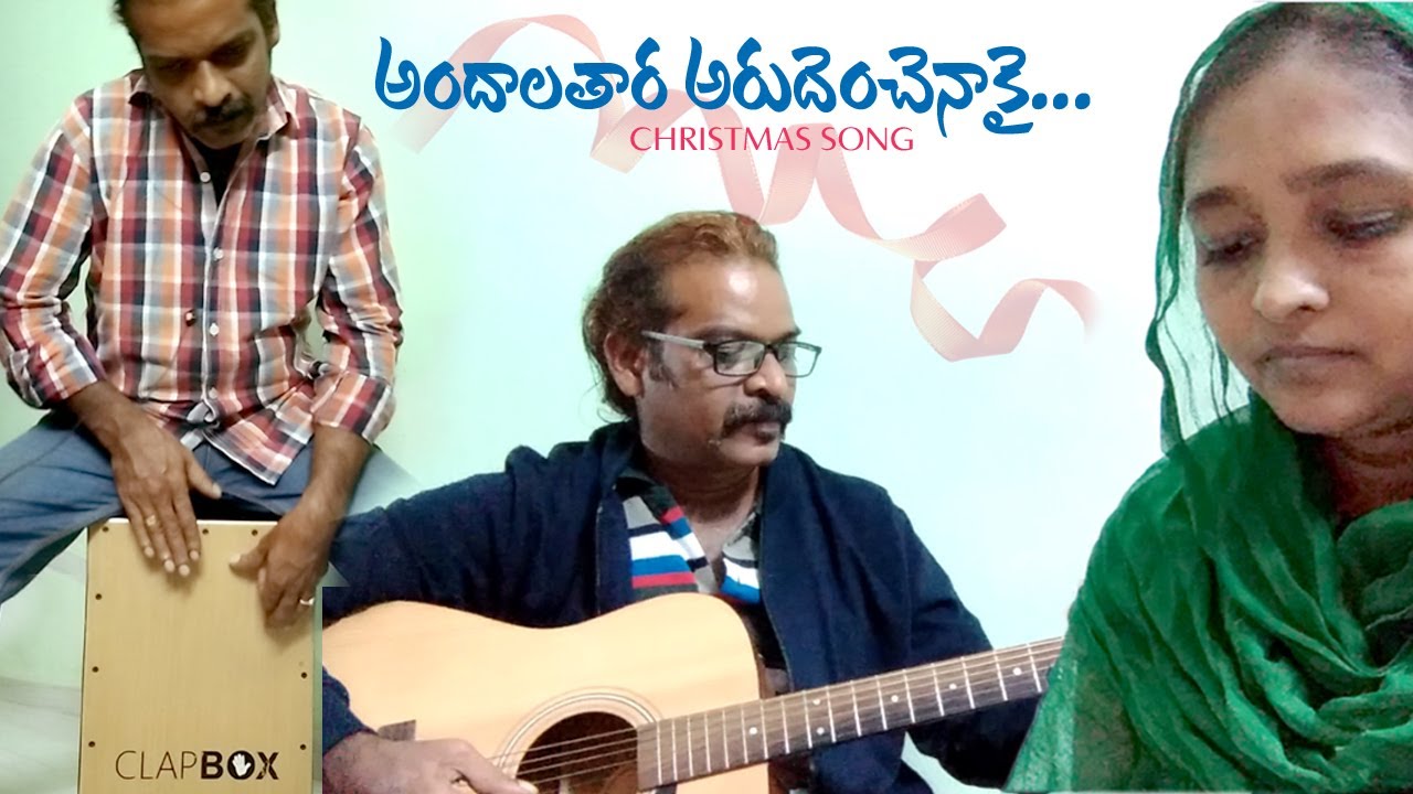 Andaala Thaara | అందాలతార ఆరుదెంచే నాకై | Telugu Christmas song on Guitar & Clapbox | Cazon | Gospel