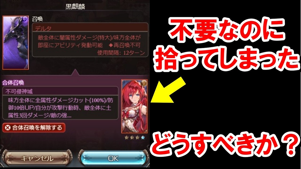 勘違いしている人も多い『合体召喚』の仕様を解説する！ 【ヴェルサシア/グラブル】