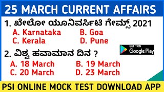 25 MARCH 2021 DAILY CURRENT AFFAIRS KANNADA | KPSC ONLINE MOCK TEST | DAILY CURRENT AFFAIRS KANNADA screenshot 5