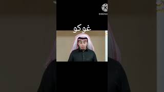 مشكلة غوكو و اصدقائه مع تشي تشي ??? شباب البومب