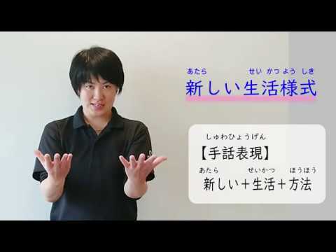 第38回郡山市手話動画 ハザードマップを活用しよう Youtube