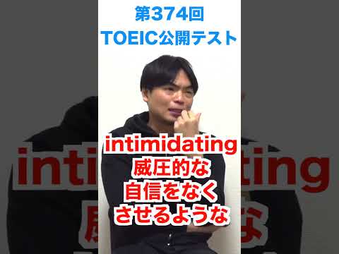 過去最難の第374回TOEIC公開テスト感想 #shorts