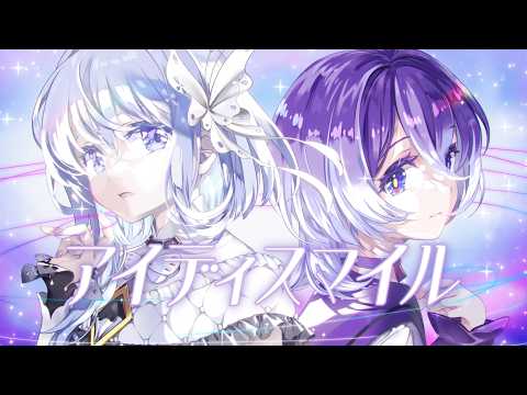 【歌ってみた】アイディスマイル  / とあ（ft. 初音ミク, 鏡音リン） Covered by CIEL×美古途【神椿】