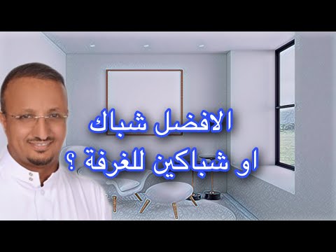 فيديو: ما هو أعلى النافذة؟