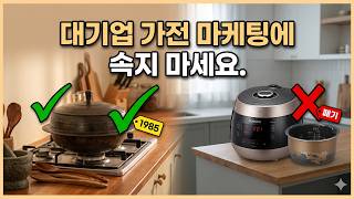 하이마트에서 산 60만 원짜리 최신 스마트 가전이 보증기간 1년 끝나자마자 고장 나 버리는 이유, 대기업의 계획된 수명 단축 시스템과 마케팅의 냉혹한 민낯을 폭로합니다