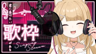 【歌枠/ゲリラ】初見さん大歓迎✨️少しだけ歌いたい！【御子柴もも/Vtuber】