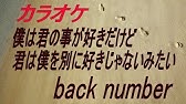 僕は君の事が好きだけど君は僕を別に好きじゃないみたい Back Number Youtube 僕は君の事が好きだけど君は僕を別に好きじゃないみたい Back Number Youtube