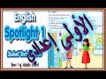 English Spotlight 1 Page 25 دروس اللغة الانجليزية للسنة الأولى إعدادي 