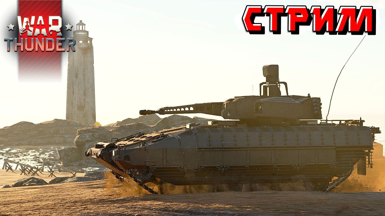 Снова возвращаемся в рандом War Thunder