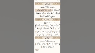 سورة قريش #قرآن #ماهر_المعيقلي