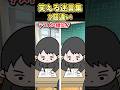 🔥110万再生!!笑える迷言集〜1個違い〜【2ch風創作】#shorts