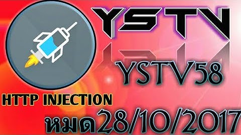 เเจกไฟล์เน็ตฟรีเเรง http injector file58 สร้าง22/10/2017