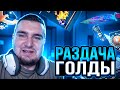 МИНИ ИГРЫ НА ГОЛДУ В STANDOFF 2 И РАЗДАЧА ГОЛДЫ #standoff2 #shorts #стандофф