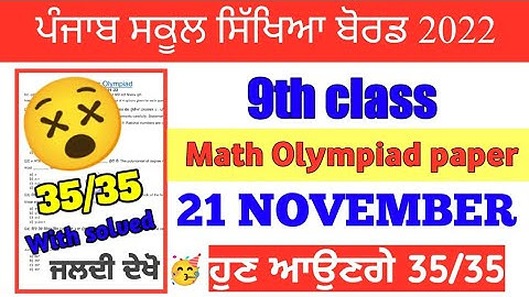 PSEB Class 9th Math Paper November 2022 || Full solution Paper || #pseb #math