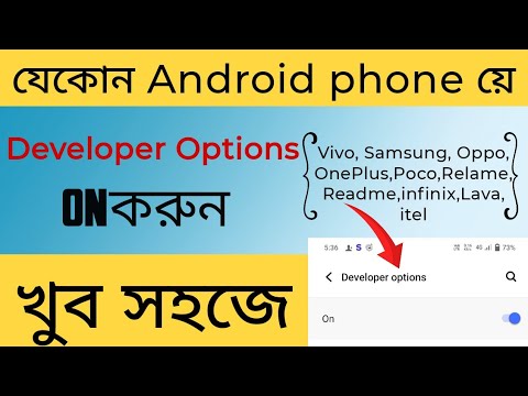how to enable developer options android/developer options android/developer options on করবো কিভাবে