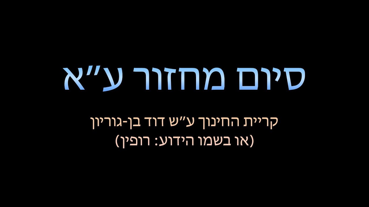 סרטון הורים - סיום י