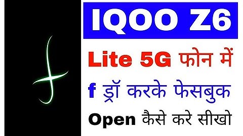 Iqoo z6 lite 5g me f draw karke Facebook open kaise kare।draw f to open facebook in Iqoo z6 lite