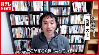森会長の進退は…為末氏「何らかの対応を」（2021年2月9日放送「news zero」より）