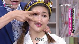 買對它  黃臉婆也能有女神光？！婆媳當家20200917part3