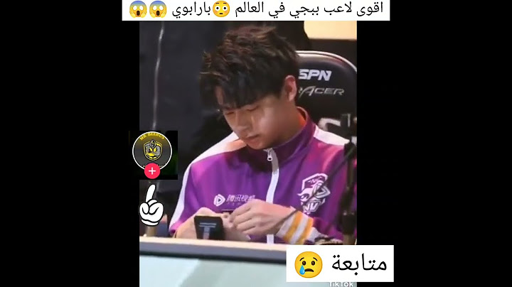 الأسطورة بارابوي افضل لاعب بطولات ببجي✅😱لا تنسو اشتراك ❤️💯#تحشيش_ببجي #تحشيش_ابن_سوريا #ببجي_العراق
