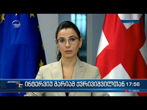 ეკონომიკისა და მდგრადი განვითარების მინისტრის მოადგილე მარიამ ქვრივიშვილი \"ქრონიკის\" ეთერში